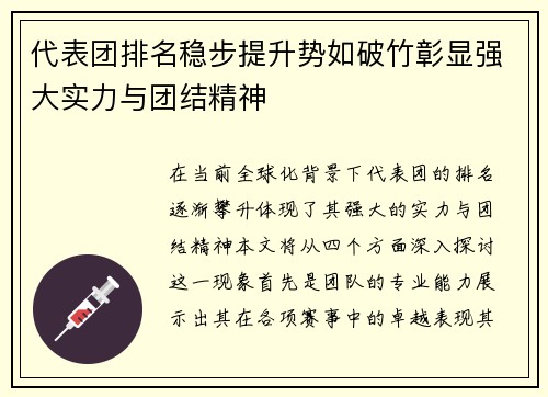 代表团排名稳步提升势如破竹彰显强大实力与团结精神