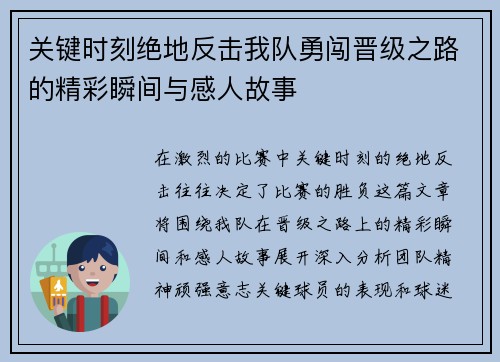 关键时刻绝地反击我队勇闯晋级之路的精彩瞬间与感人故事