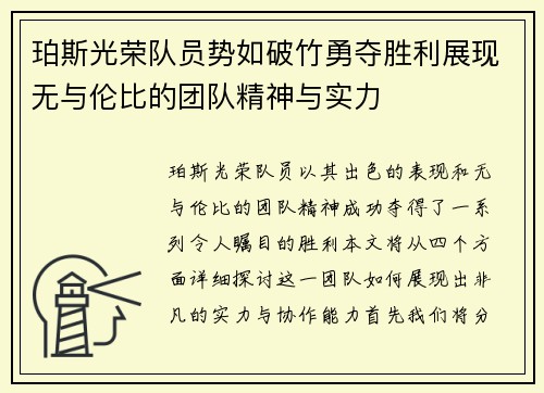 珀斯光荣队员势如破竹勇夺胜利展现无与伦比的团队精神与实力