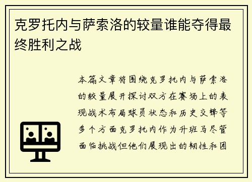 克罗托内与萨索洛的较量谁能夺得最终胜利之战