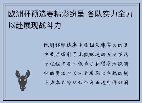 欧洲杯预选赛精彩纷呈 各队实力全力以赴展现战斗力