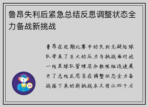 鲁昂失利后紧急总结反思调整状态全力备战新挑战