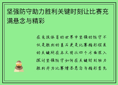 坚强防守助力胜利关键时刻让比赛充满悬念与精彩