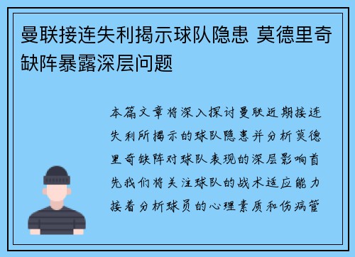 曼联接连失利揭示球队隐患 莫德里奇缺阵暴露深层问题