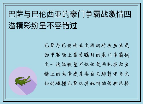 巴萨与巴伦西亚的豪门争霸战激情四溢精彩纷呈不容错过