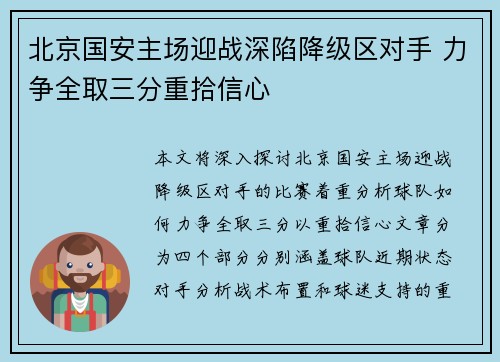 北京国安主场迎战深陷降级区对手 力争全取三分重拾信心