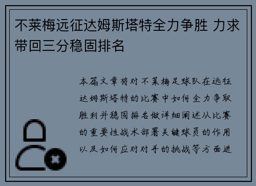 不莱梅远征达姆斯塔特全力争胜 力求带回三分稳固排名