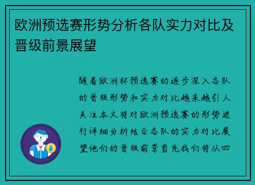 欧洲预选赛形势分析各队实力对比及晋级前景展望