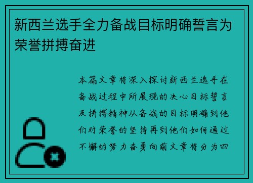 新西兰选手全力备战目标明确誓言为荣誉拼搏奋进