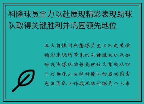 科隆球员全力以赴展现精彩表现助球队取得关键胜利并巩固领先地位