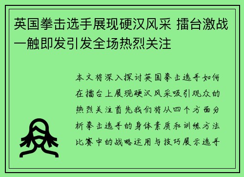 英国拳击选手展现硬汉风采 擂台激战一触即发引发全场热烈关注