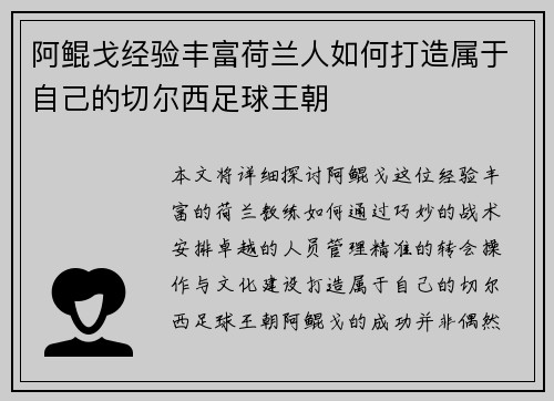 阿鲲戈经验丰富荷兰人如何打造属于自己的切尔西足球王朝