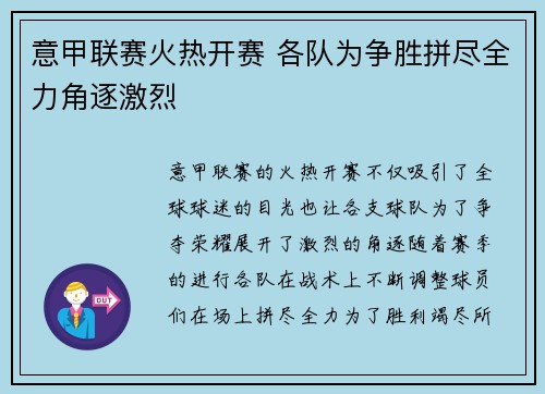 意甲联赛火热开赛 各队为争胜拼尽全力角逐激烈