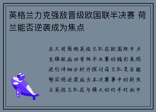 英格兰力克强敌晋级欧国联半决赛 荷兰能否逆袭成为焦点