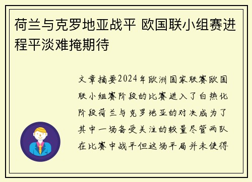 荷兰与克罗地亚战平 欧国联小组赛进程平淡难掩期待