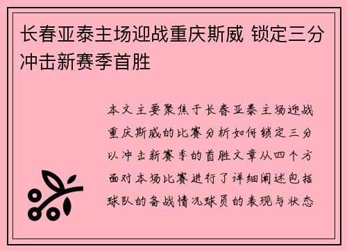 长春亚泰主场迎战重庆斯威 锁定三分冲击新赛季首胜