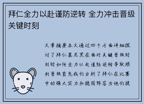 拜仁全力以赴谨防逆转 全力冲击晋级关键时刻