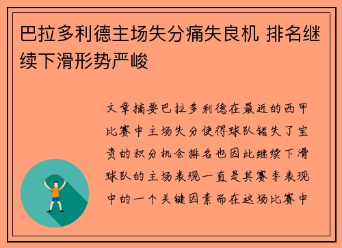 巴拉多利德主场失分痛失良机 排名继续下滑形势严峻