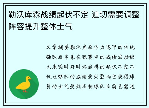 勒沃库森战绩起伏不定 迫切需要调整阵容提升整体士气