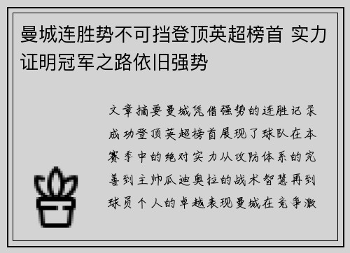 曼城连胜势不可挡登顶英超榜首 实力证明冠军之路依旧强势