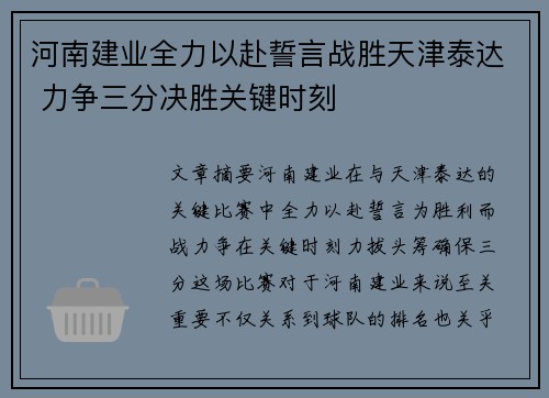 河南建业全力以赴誓言战胜天津泰达 力争三分决胜关键时刻