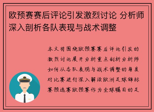 欧预赛赛后评论引发激烈讨论 分析师深入剖析各队表现与战术调整