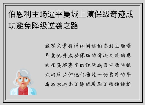 伯恩利主场逼平曼城上演保级奇迹成功避免降级逆袭之路