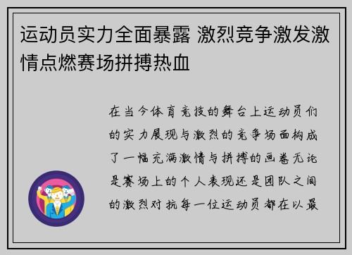 运动员实力全面暴露 激烈竞争激发激情点燃赛场拼搏热血