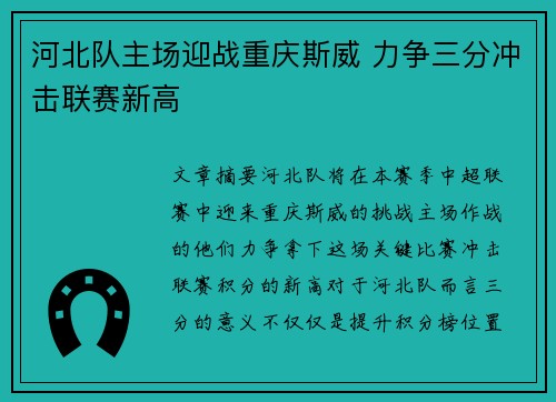 河北队主场迎战重庆斯威 力争三分冲击联赛新高