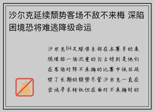 沙尔克延续颓势客场不敌不来梅 深陷困境恐将难逃降级命运