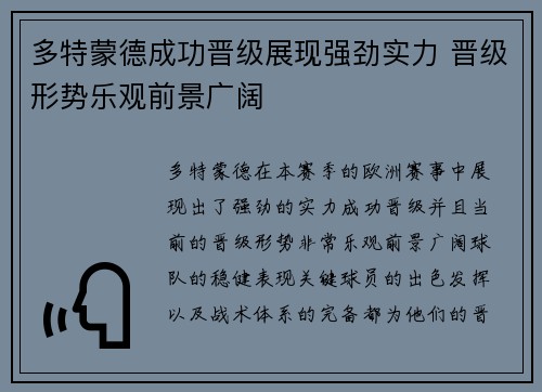 多特蒙德成功晋级展现强劲实力 晋级形势乐观前景广阔