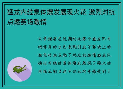 猛龙内线集体爆发展现火花 激烈对抗点燃赛场激情