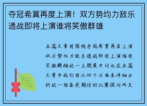 夺冠希冀再度上演！双方势均力敌乐透战即将上演谁将笑傲群雄