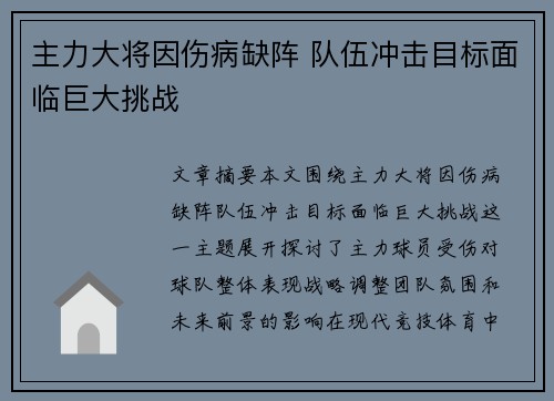 主力大将因伤病缺阵 队伍冲击目标面临巨大挑战