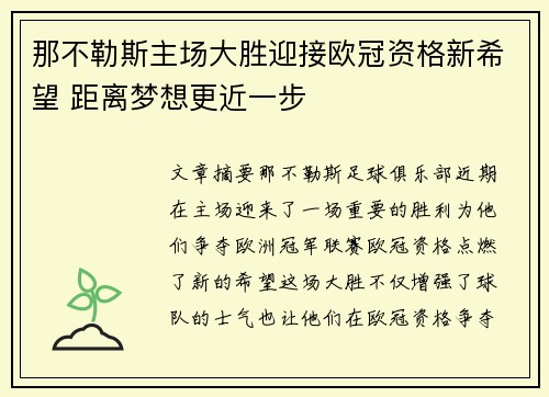 那不勒斯主场大胜迎接欧冠资格新希望 距离梦想更近一步