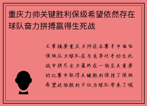 重庆力帅关键胜利保级希望依然存在球队奋力拼搏赢得生死战