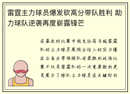 雷霆主力球员爆发砍高分带队胜利 助力球队逆袭再度崭露锋芒