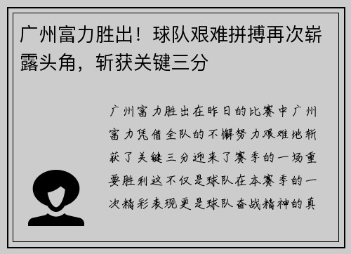 广州富力胜出！球队艰难拼搏再次崭露头角，斩获关键三分