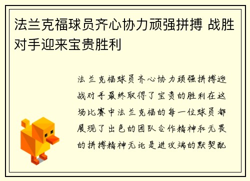 法兰克福球员齐心协力顽强拼搏 战胜对手迎来宝贵胜利