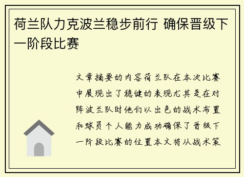 荷兰队力克波兰稳步前行 确保晋级下一阶段比赛