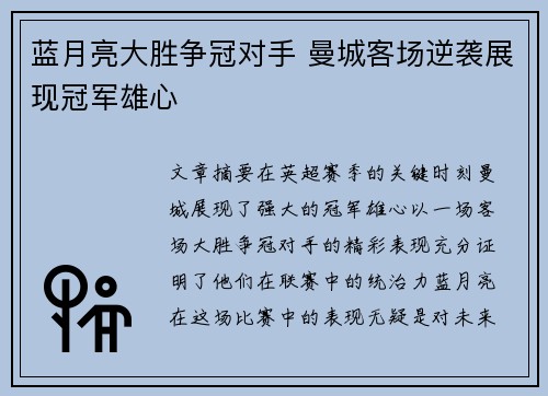 蓝月亮大胜争冠对手 曼城客场逆袭展现冠军雄心