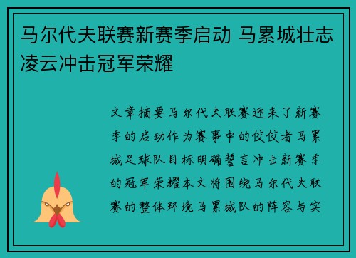 马尔代夫联赛新赛季启动 马累城壮志凌云冲击冠军荣耀