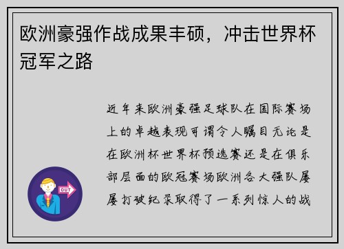 欧洲豪强作战成果丰硕，冲击世界杯冠军之路