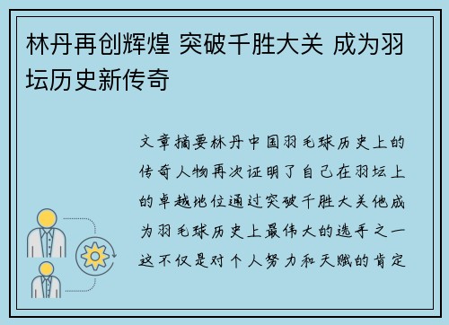 林丹再创辉煌 突破千胜大关 成为羽坛历史新传奇