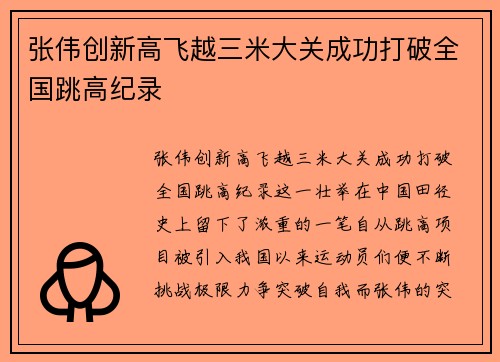 张伟创新高飞越三米大关成功打破全国跳高纪录