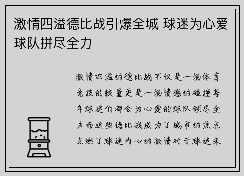 激情四溢德比战引爆全城 球迷为心爱球队拼尽全力