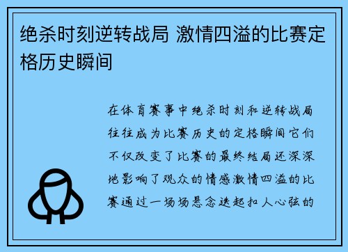 绝杀时刻逆转战局 激情四溢的比赛定格历史瞬间