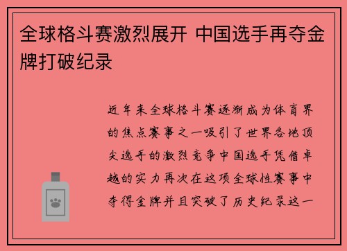全球格斗赛激烈展开 中国选手再夺金牌打破纪录