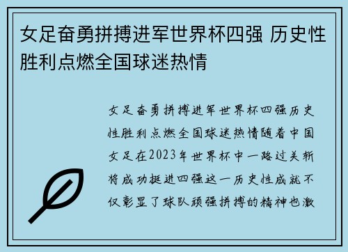 女足奋勇拼搏进军世界杯四强 历史性胜利点燃全国球迷热情