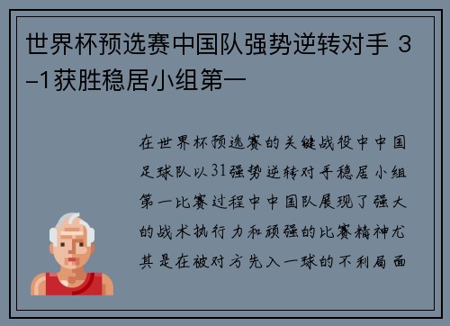 世界杯预选赛中国队强势逆转对手 3-1获胜稳居小组第一
